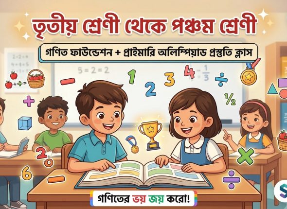 Primary Math Olympiad_Shafique_Academy